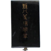  WWII Japanese Order of the Sacred Treasure 8th Class Medal Original