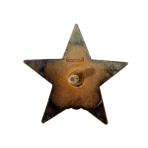 WW2 Early 1943 Soviet Russian Order of the Red Star Medal by Mohethbin qbop